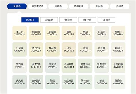 米色油漆|立邦浅米色色号 效果图 色卡 颜色